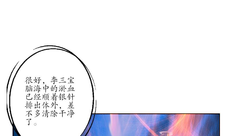 都市极品仙医漫画全集免费下拉式漫画,第248话 重生1图