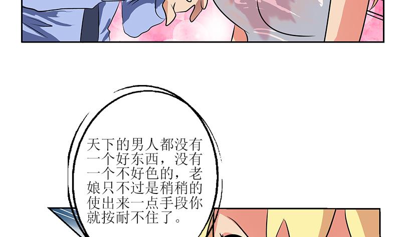 都市极品仙医合集漫画,第277话 把柄到手1图