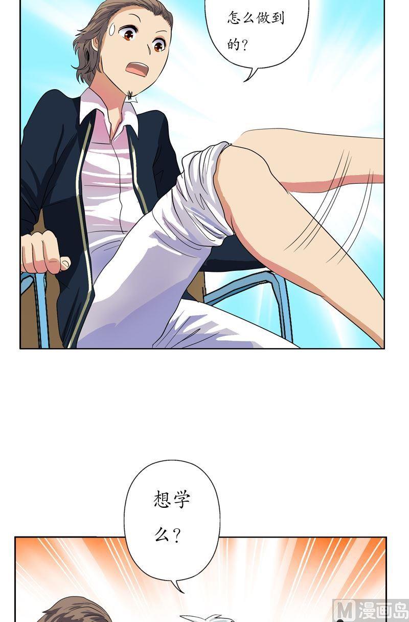 都市极品仙医漫画全集免费下拉式漫画,第63话 跟着你混2图