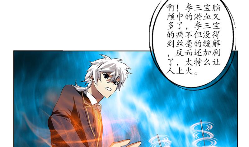都市极品仙医漫画全集免费下拉式漫画,第248话 重生1图