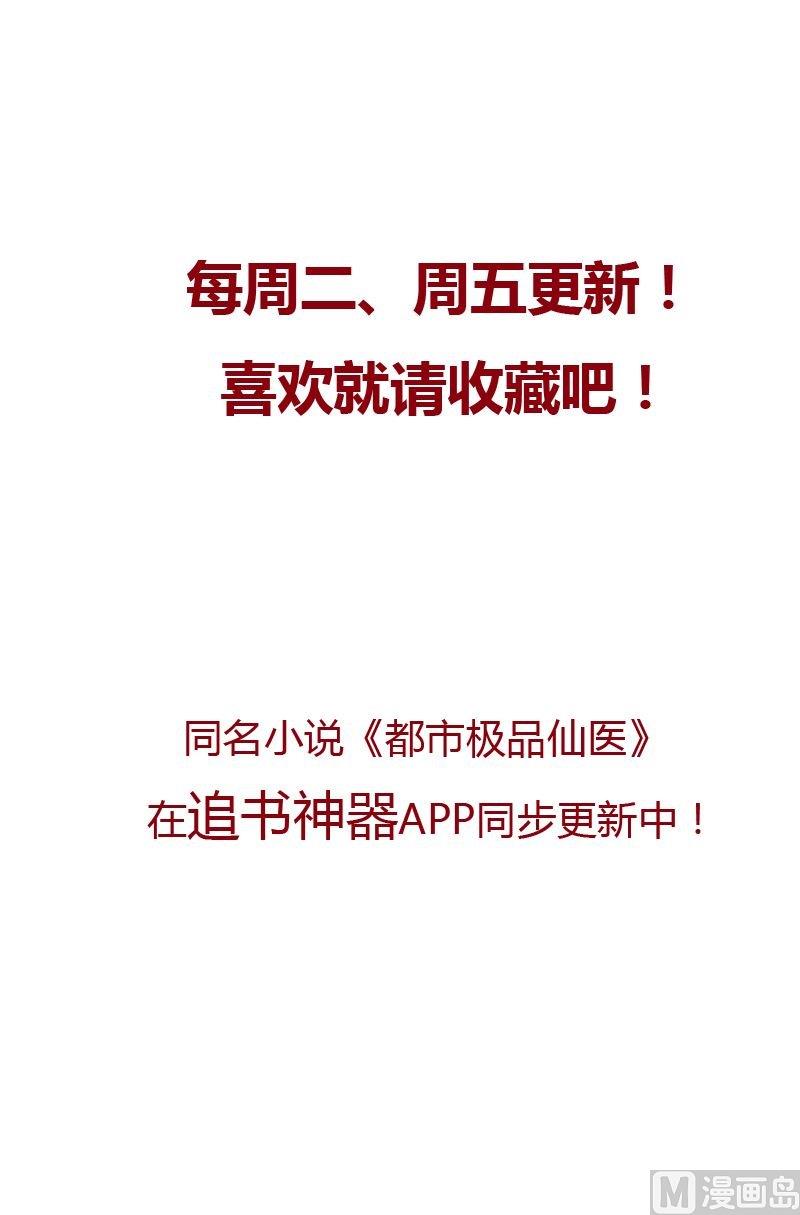 都市极品仙医漫画全集免费下拉式漫画,第63话 跟着你混2图