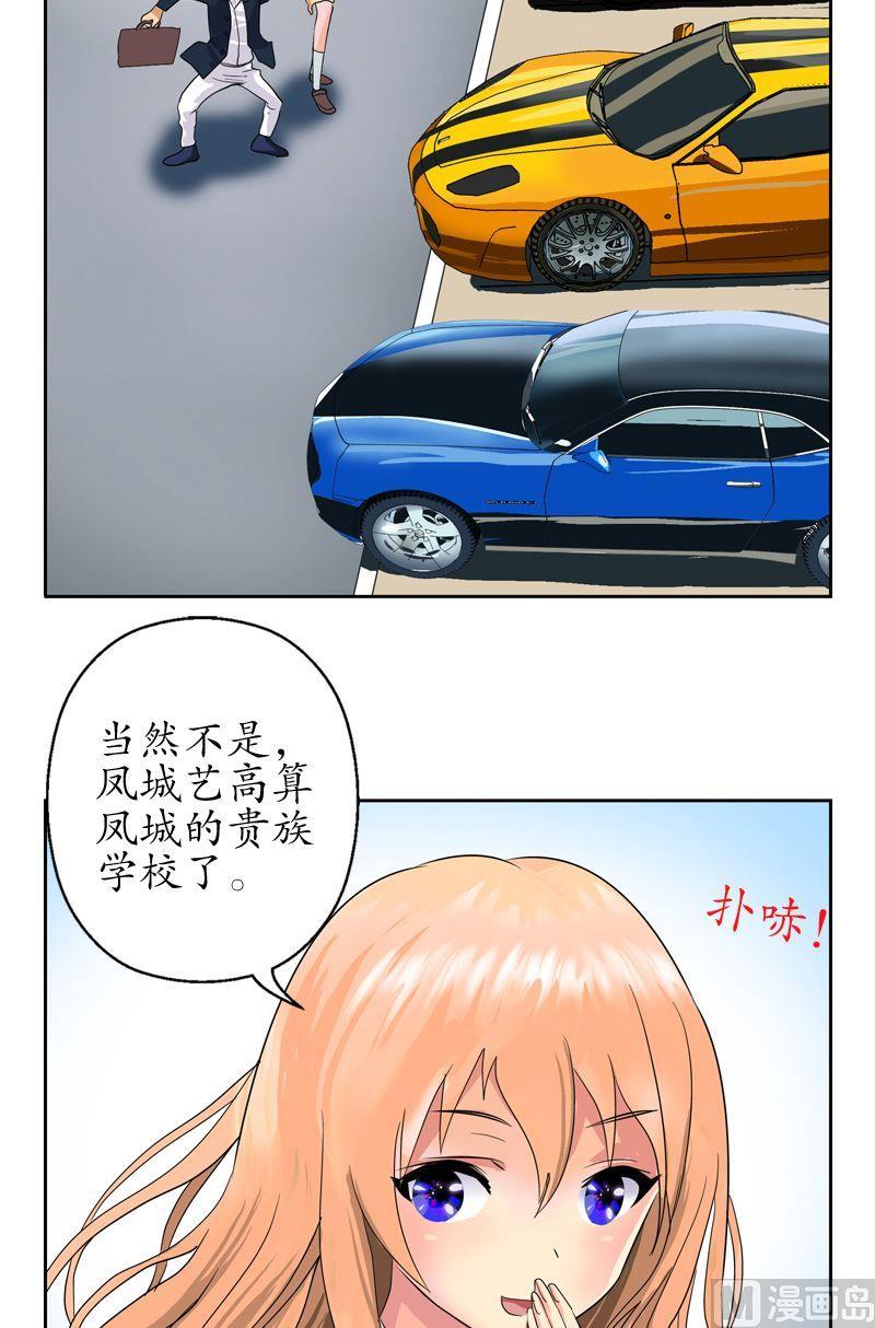 都市极品仙医合集漫画,第55话 入学风波1图