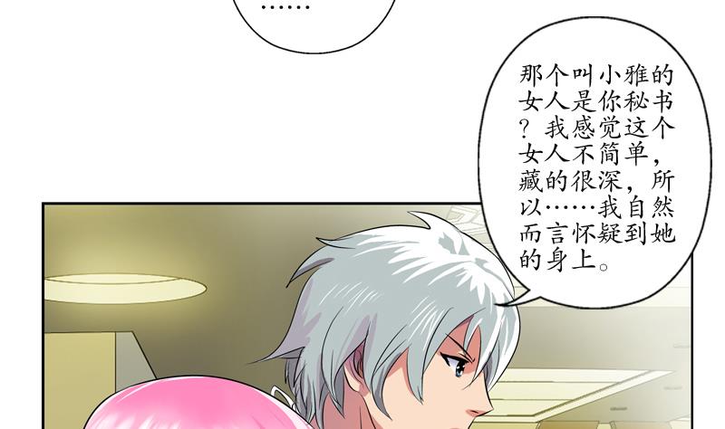 都市极品仙医漫画全集免费下拉式漫画,第128话 五行属性1图