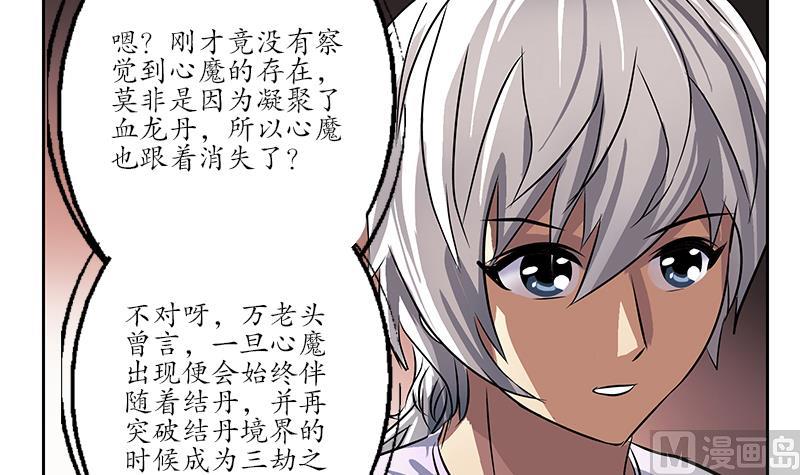 都市极品仙医漫画全集免费下拉式漫画,第241话 雨曦的计划1图