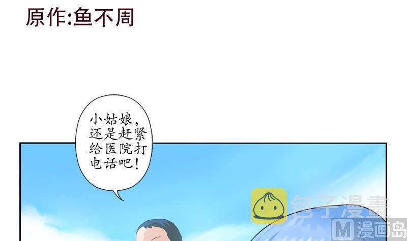 都市极品仙医动漫免费观看漫画,第125话 又见面了1图