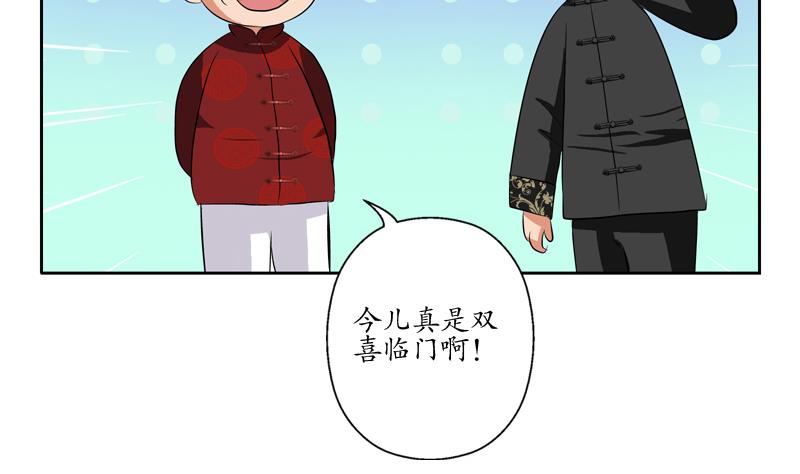 都市极品仙医合集漫画,第113话 双喜临门2图