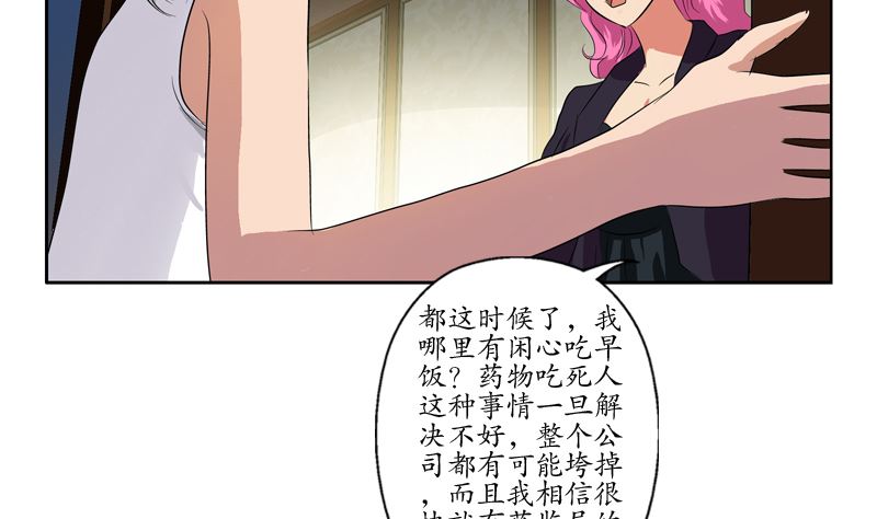 都市极品仙医漫画全集免费下拉式漫画,第123话 天降危机2图