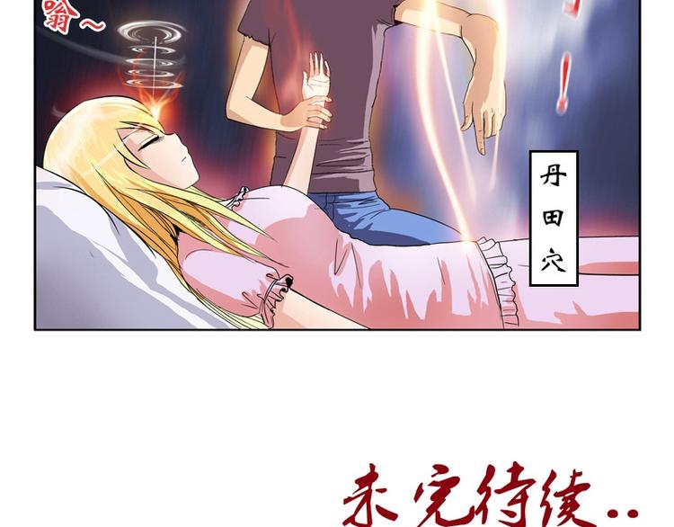 都市极品仙医漫画全集免费下拉式漫画,第11话 太乙悬针1图