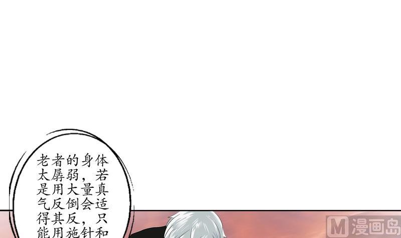 都市极品仙医漫画全集免费下拉式漫画,第125话 又见面了2图