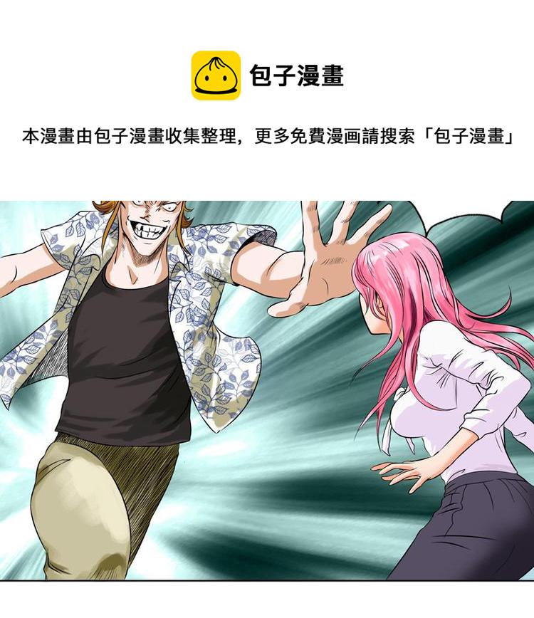 都市极品仙医漫画全集免费下拉式漫画,第5话 老子女人也敢碰1图