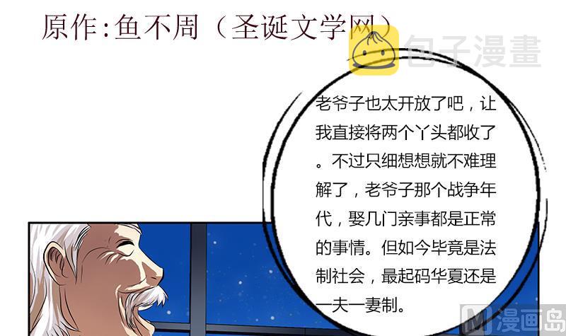 都市极品仙医短剧漫画,第269话 唐老爷子的请求1图