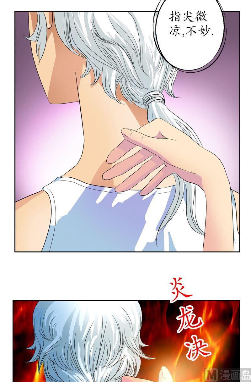 都市极品仙医漫画全集免费下拉式漫画,第71话 又被耍了2图