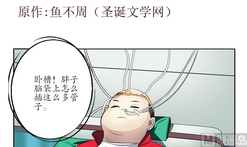 都市极品仙医漫画,第248话 重生1图