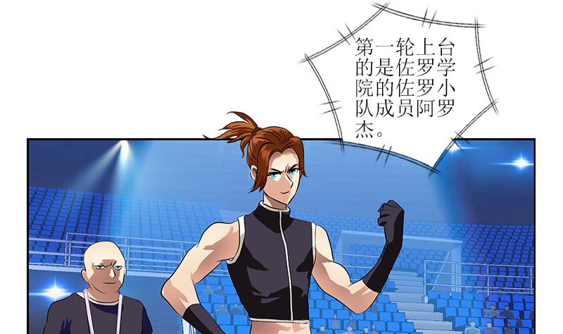都市极品仙医漫画全集免费下拉式漫画,第316话 国际武术大赛2图