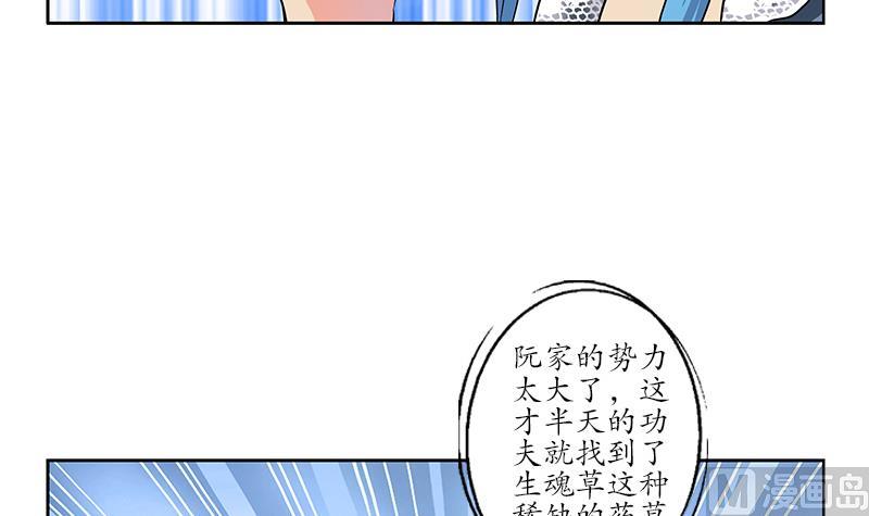 都市极品仙医漫画全集免费下拉式漫画,第210话 生魂草消息2图