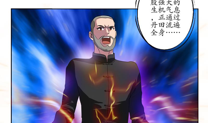 都市极品仙医合集漫画,第113话 双喜临门1图