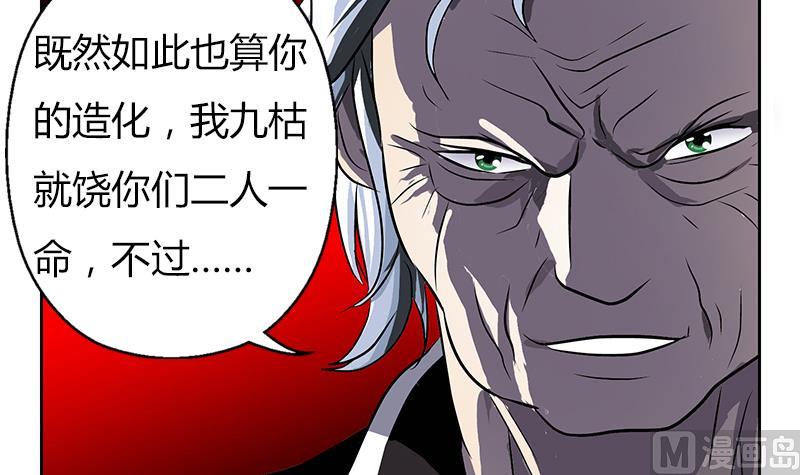 都市极品仙医合集漫画,第264话 威逼2图