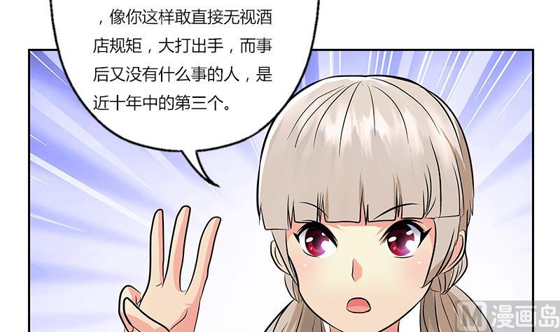 都市极品仙医合集漫画,第297话 酒店新规矩2图