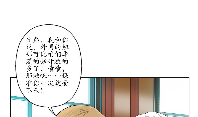 都市极品仙医TXT全文下载漫画,第116话 吹牛2图