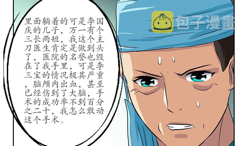 都市极品仙医陈潇最新更新章节介绍漫画,第247话 一羣庸医2图