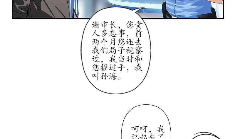 都市极品仙医叶凡漫画,第184话 有恃无恐1图