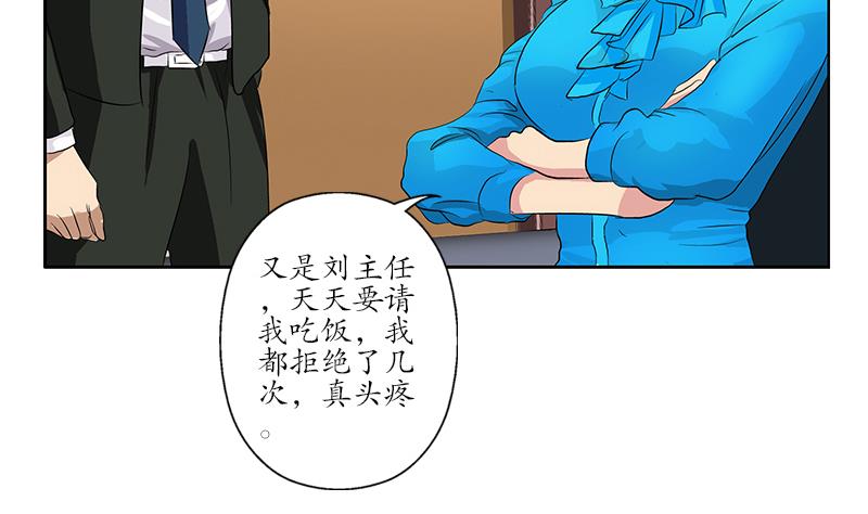都市极品仙医漫画全集免费下拉式漫画,第162话 宫老师的烦恼2图