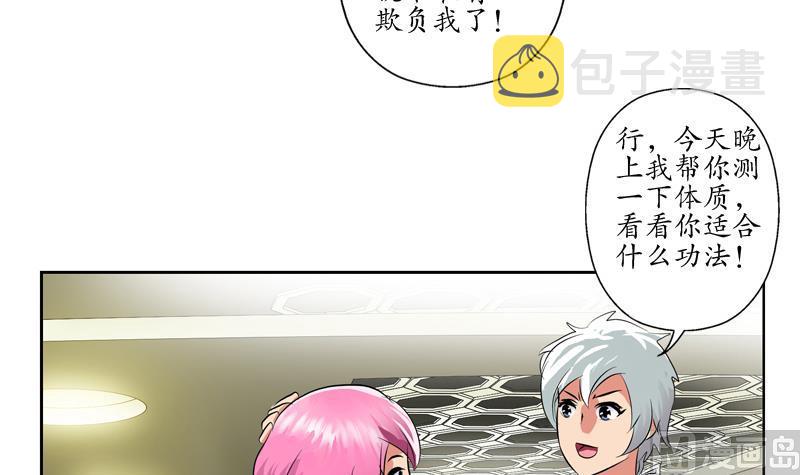 都市极品仙医漫画全集免费下拉式漫画,第128话 五行属性2图