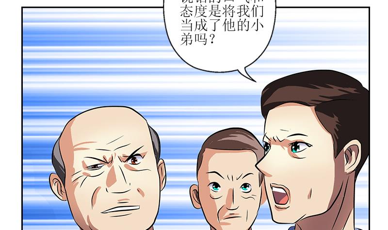 都市极品仙医漫画全集免费下拉式漫画,第274话 报复1图