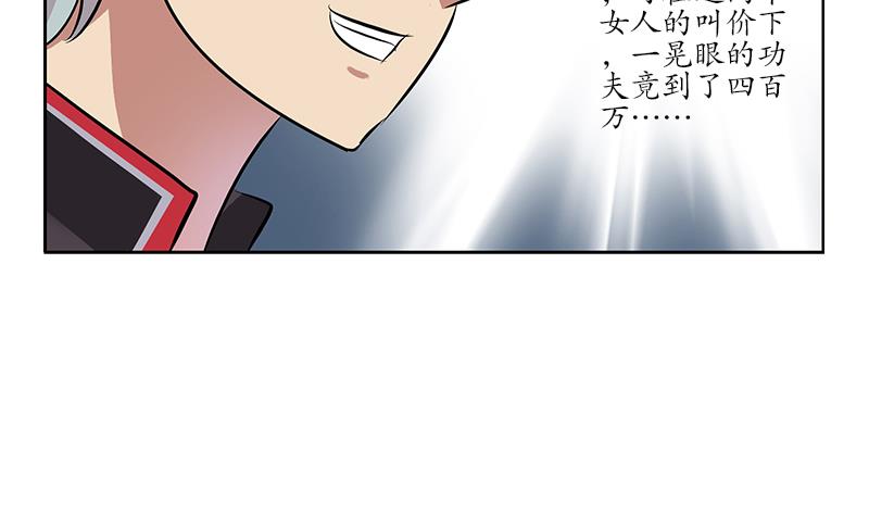 都市极品仙医漫画全集免费下拉式漫画,第213话 激烈竞价2图