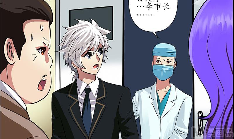 都市极品仙医漫画全集免费下拉式漫画,第246话 市长动怒2图