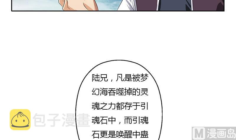 都市极品仙医漫画全集免费下拉式漫画,第341话 引魂石2图