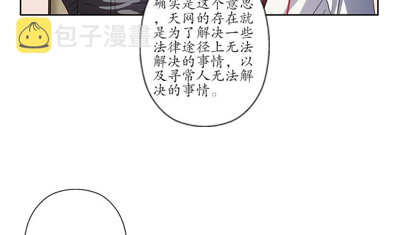 都市极品仙医漫画全集免费下拉式漫画,第225话 天网1图
