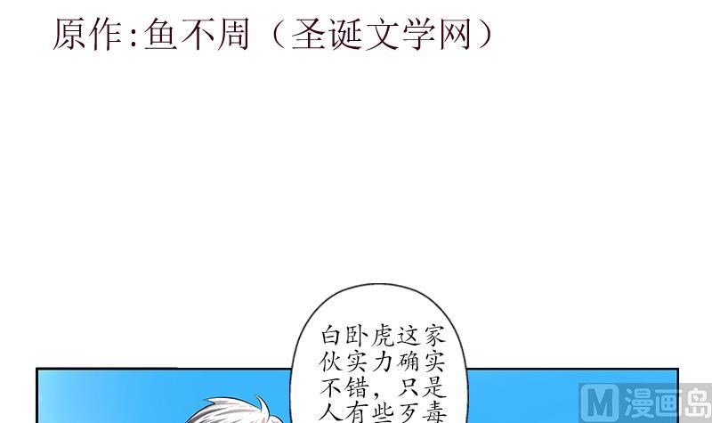 都市极品仙医百度百科漫画,第252话 常二爷1图