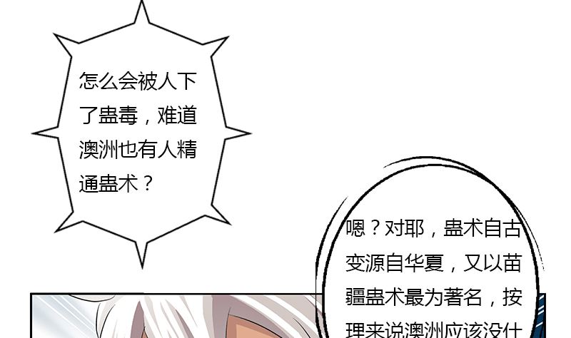 都市极品仙医漫画全集免费下拉式漫画,第333话 黄粱一梦2图