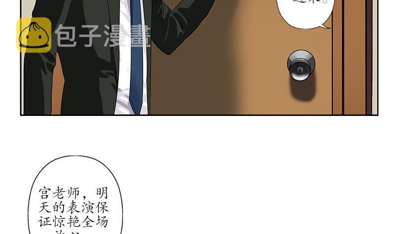 都市极品仙医漫画全集免费下拉式漫画,第162话 宫老师的烦恼1图