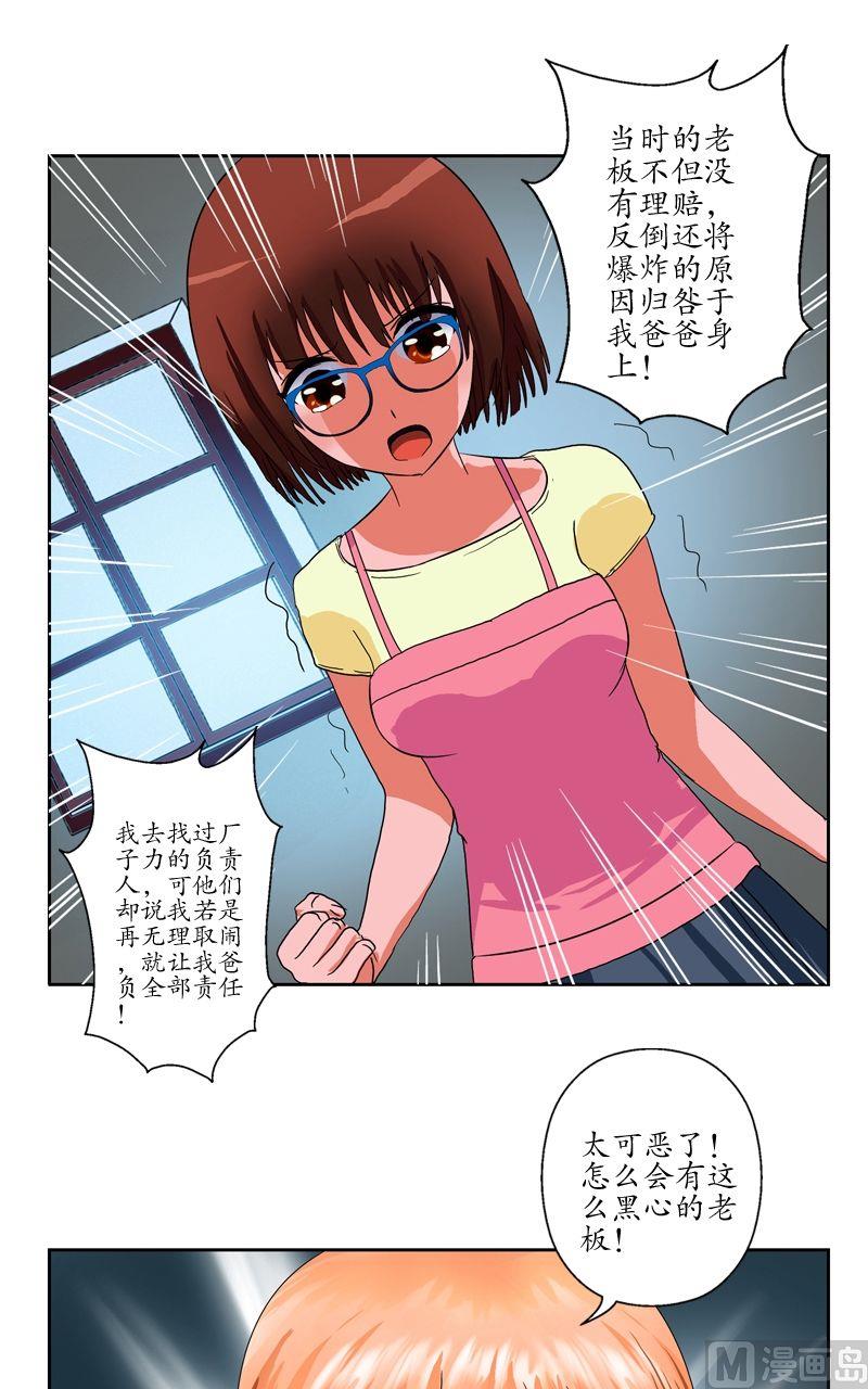 都市极品仙医漫画全集免费下拉式漫画,第52话 黑心老板1图