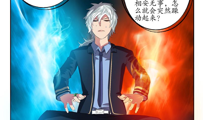 都市极品仙医漫画全集免费下拉式漫画,第130话 真气混乱1图