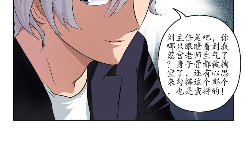 都市极品仙医漫画全集免费下拉式漫画,第134话 嚣张的主任1图