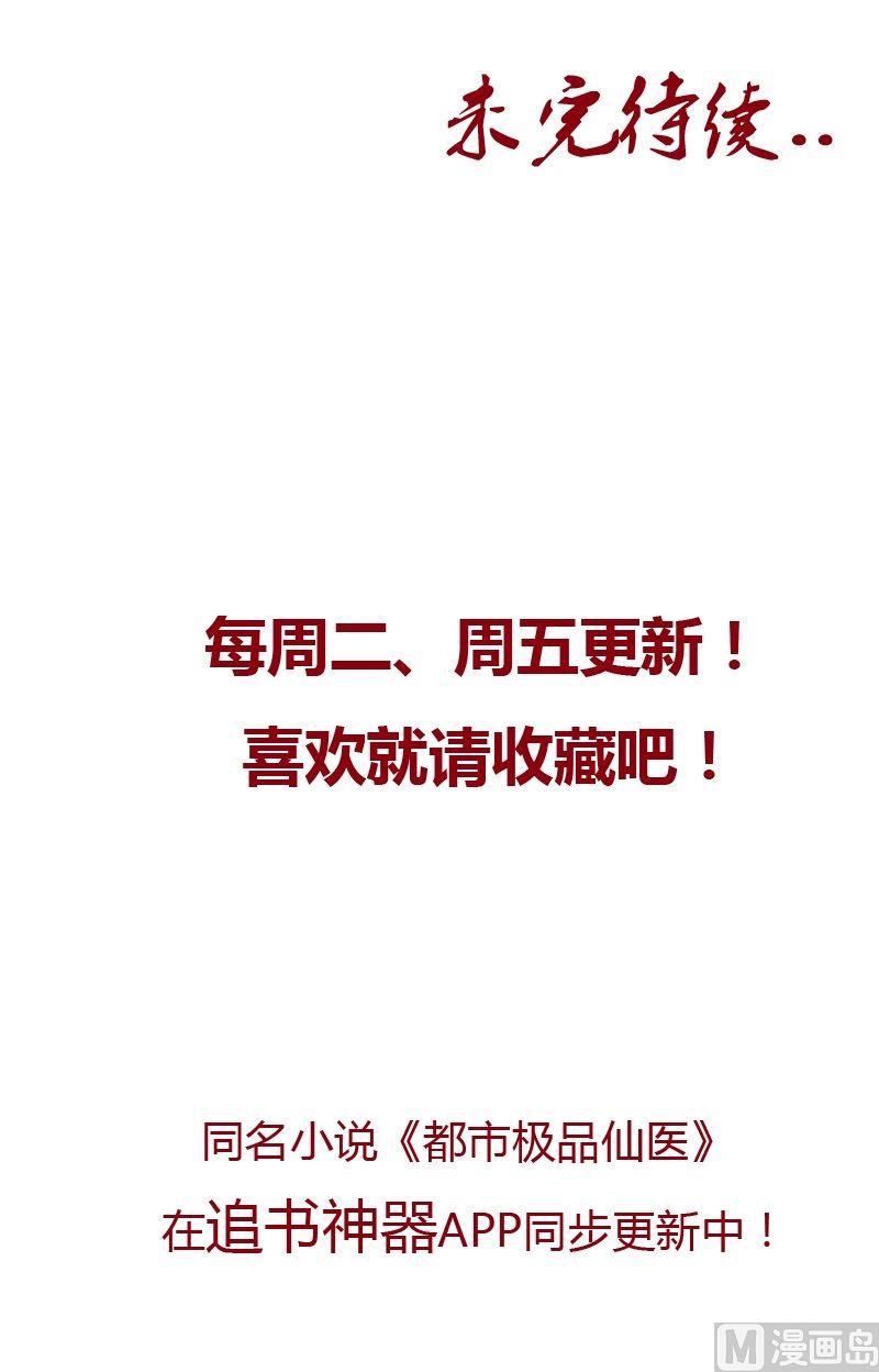 都市极品仙医漫画全集免费下拉式漫画,第45话 立竿见影1图
