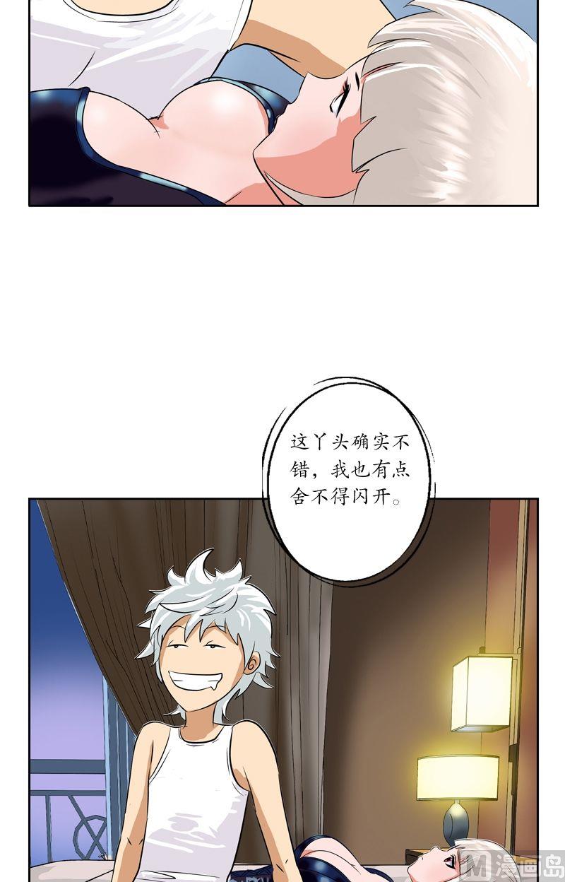 都市极品仙医合集漫画,第36话 差点玩出火2图