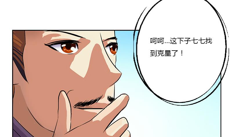 都市极品仙医漫画全集免费下拉式漫画,第375话 抓狂的木七七1图