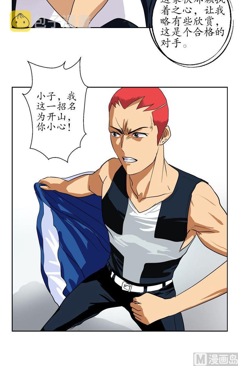 都市极品仙医漫画全集免费下拉式漫画,第57话 凝气2图
