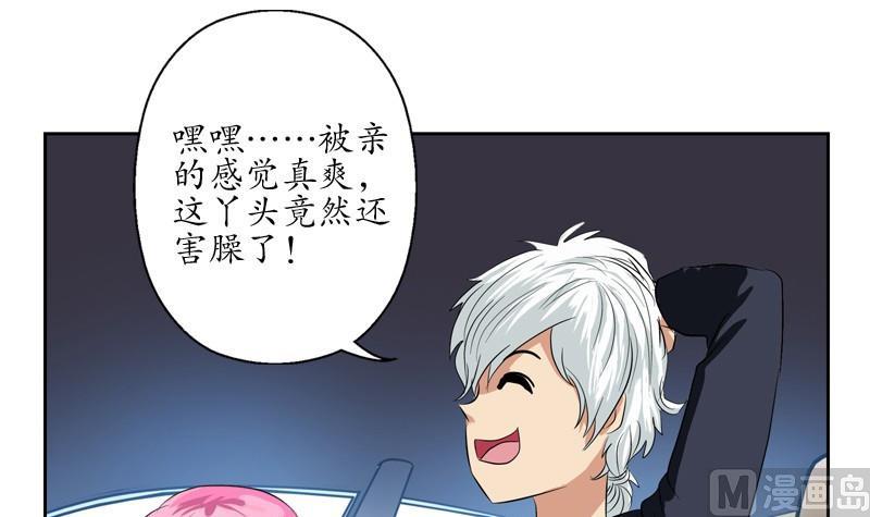 都市极品仙医漫画全集免费下拉式漫画,第79话  吻1图