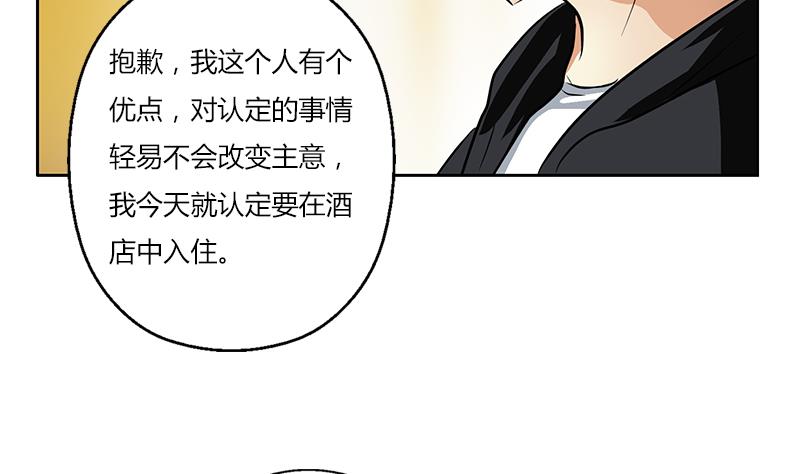 都市极品仙医小说解读漫画,第292话 杰邦酒店2图