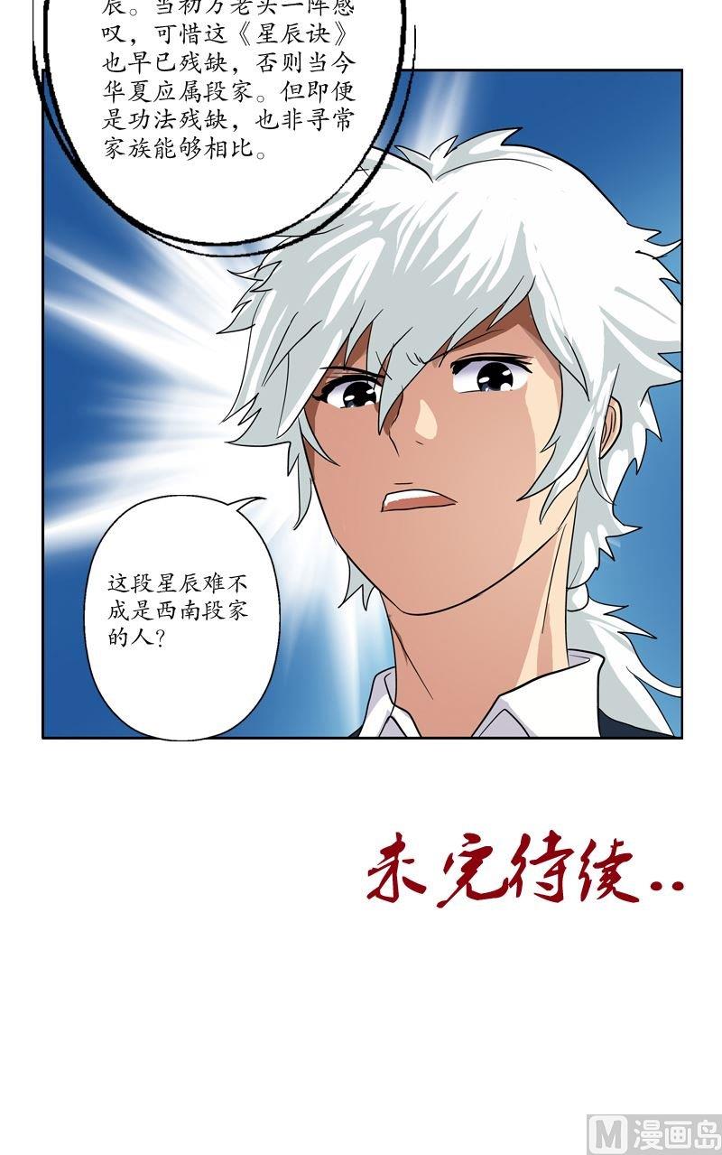 都市极品仙医漫画全集免费下拉式漫画,第67话 狠人榜1图
