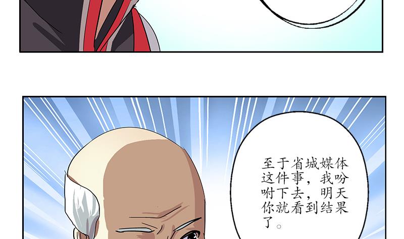 都市极品仙医合集漫画,第208话 有何资格？1图