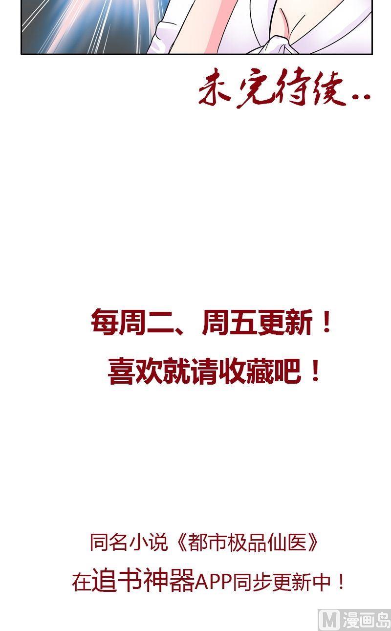 都市极品仙医漫画全集免费下拉式漫画,第16话 唐心的麻烦1图