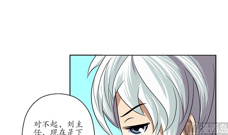 都市极品仙医漫画全集免费下拉式漫画,第162话 宫老师的烦恼2图