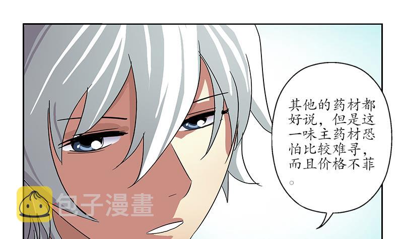 都市极品仙医合集漫画,第203话 生魂草1图