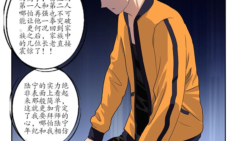 都市极品仙医合集漫画,第152话 宋玉莹的请求1图
